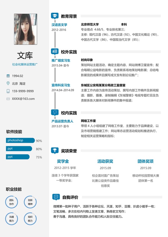 简历模板2 (49)常用简历word模板